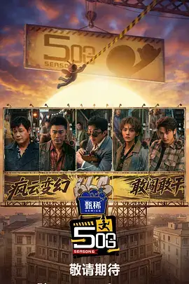 神马视频音乐综艺《今夜不散场》