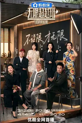 神马视频音乐综艺《今夜不散场》